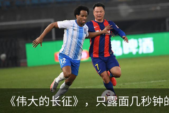 《伟大的长征》，只露面几秒钟的红军参谋长，我查了半天资料