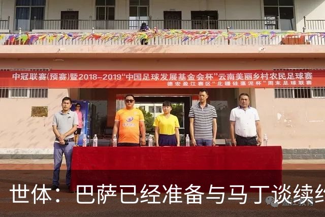 世体：巴萨已经准备与马丁谈续约，但并不着急