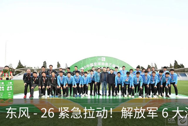 东风 - 26 紧急拉动！解放军 6 大海域同步亮剑，美日等 9 国近 6 万人军演压境，具备围台封锁潜力？