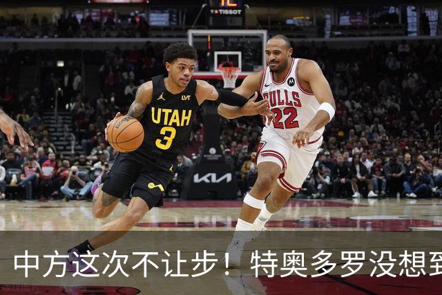 中方这次不让步！特奥多罗没想到，得罪中国还不够，反倒陷入被动