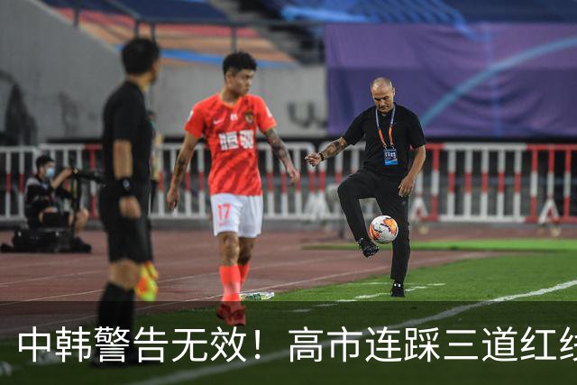 中韩警告无效！高市连踩三道红线，日本彻底没救了，中方罕见表态