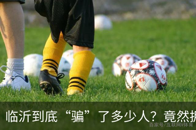 临沂到底“骗”了多少人？竟然拥有10个“世界第一”！