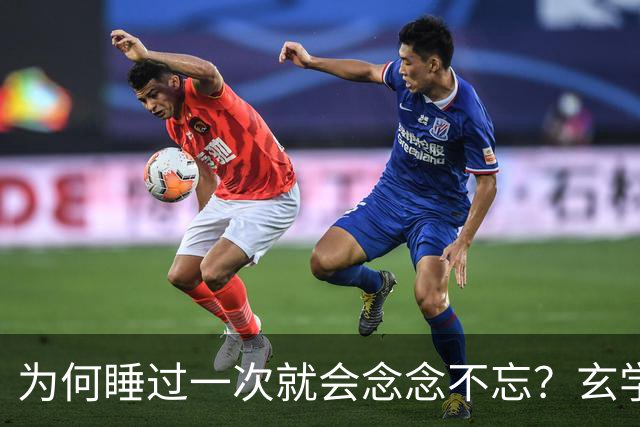 为何睡过一次就会念念不忘？玄学道出“暗夫妻”不为人知的真相生