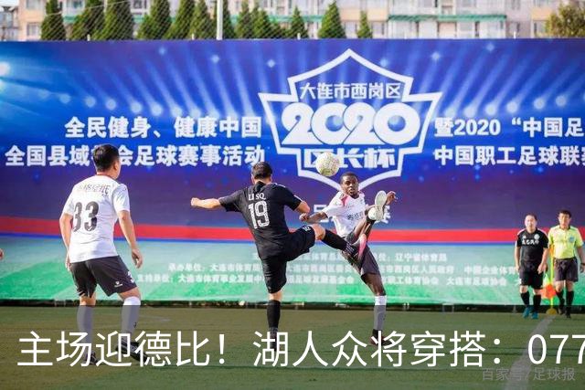 主场迎德比！湖人众将穿搭：077精英感十足 塞克斯顿皮衣牛仔裤