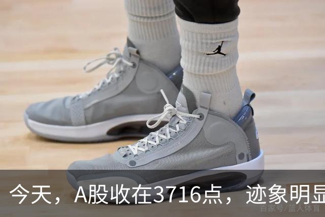 今天，A股收在3716点，迹象明显了，下周一，可能这样走