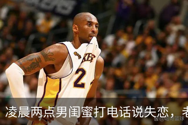 凌晨两点男闺蜜打电话说失恋，老公夺过我手机：滚远点，别打扰我