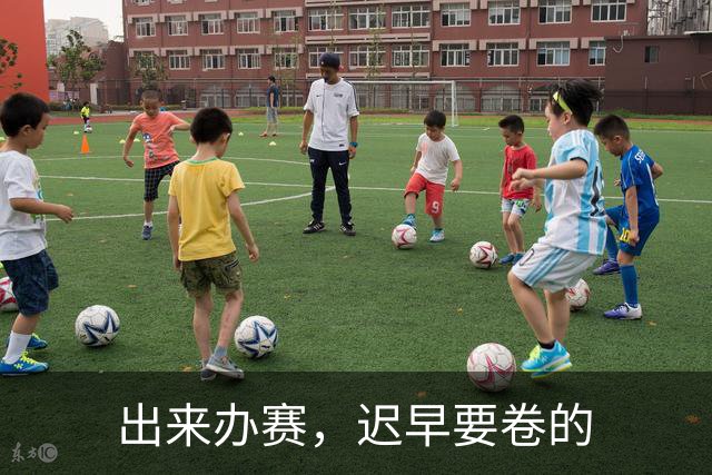 出来办赛，迟早要卷的