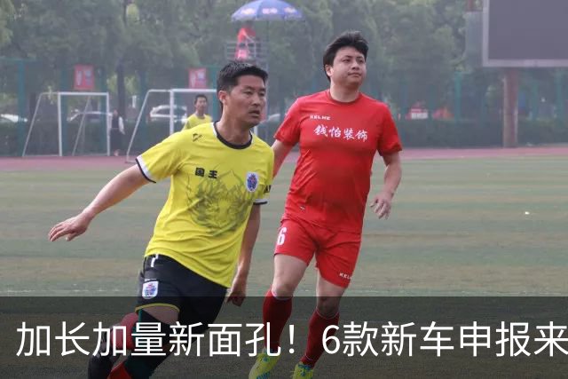 加长加量新面孔！6款新车申报来了