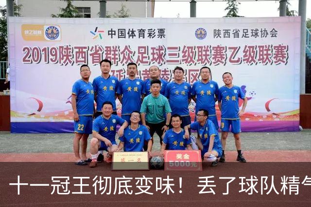 十一冠王彻底变味！丢了球队精气神，宏远少主改革成功了吗？