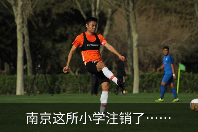 南京这所小学注销了……