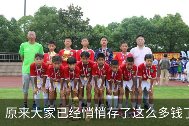 原来大家已经悄悄存了这么多钱了！网友:手里有粮，心里不慌！