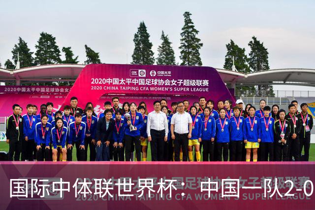 国际中体联世界杯：中国一队2-0中国二队，晋级男子组八强