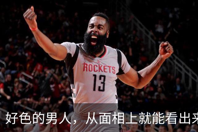 好色的男人，从面相上就能看出来，一个比一个准