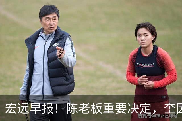 宏远早报！陈老板重要决定，奎因或成救火外援，杜锋爱将又失业！