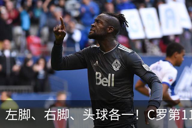 左脚、右脚、头球各一！C罗第11次完美戴帽985球！千球倒计时15球