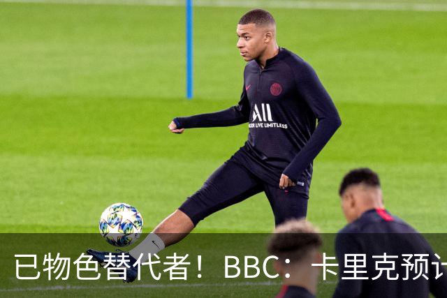 已物色替代者！BBC：卡里克预计带队战伯恩茅斯，曼联考虑换帅
