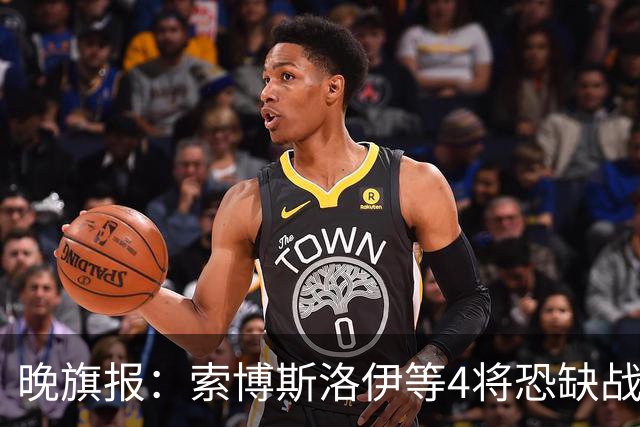 晚旗报：索博斯洛伊等4将恐缺战切尔西，蓝军也伤2人