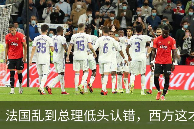 法国乱到总理低头认错，西方这才看懂中国那套 "冷政策" 有多高明！