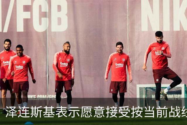 泽连斯基表示愿意接受按当前战线冻结冲突的和平协议