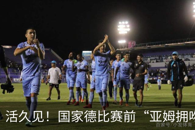 活久见！国家德比赛前“亚姆拥吻壁画”惊现街头 两人脚边放着金球奖