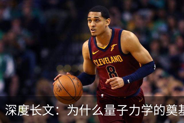 深度长文：为什么量子力学的奠基人，最后都成了自己理论的"叛徒"？