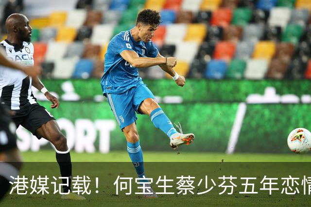 港媒记载！何宝生蔡少芬五年恋情 ，曾斥2800万购爱巢