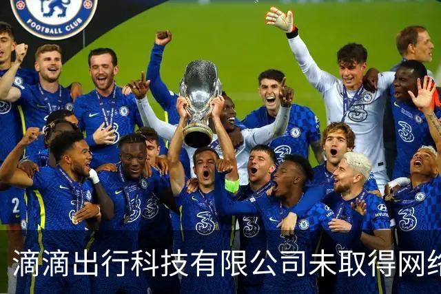 滴滴出行科技有限公司未取得网络预约出租汽车运输证被罚！
