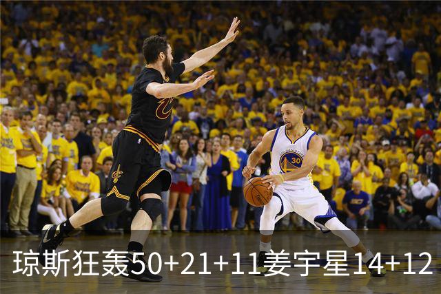 琼斯狂轰50+21+11姜宇星14+12 吉林大胜北京