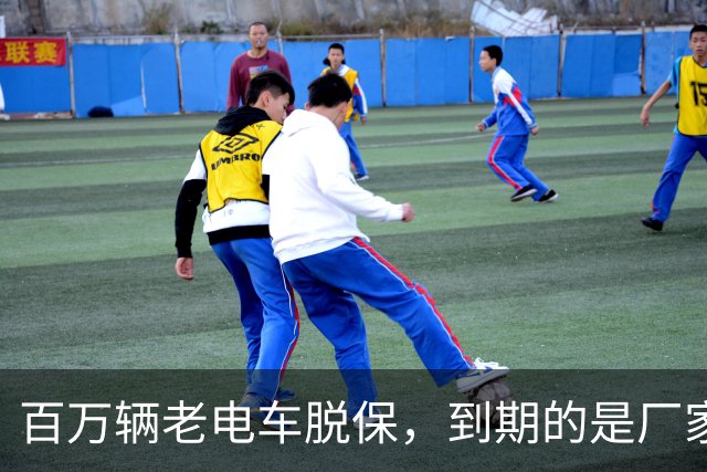 百万辆老电车脱保，到期的是厂家义务与售后责任？