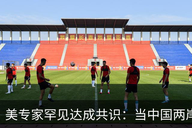 美专家罕见达成共识：当中国两岸统一时，美国或只剩下一条路可走