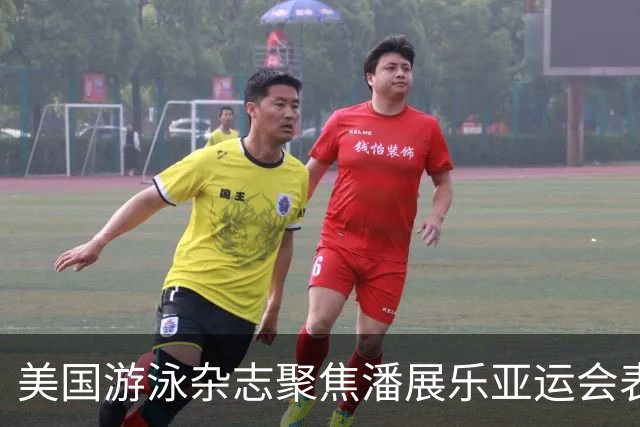 美国游泳杂志聚焦潘展乐亚运会表现：后续有没有竞争力的重要信号