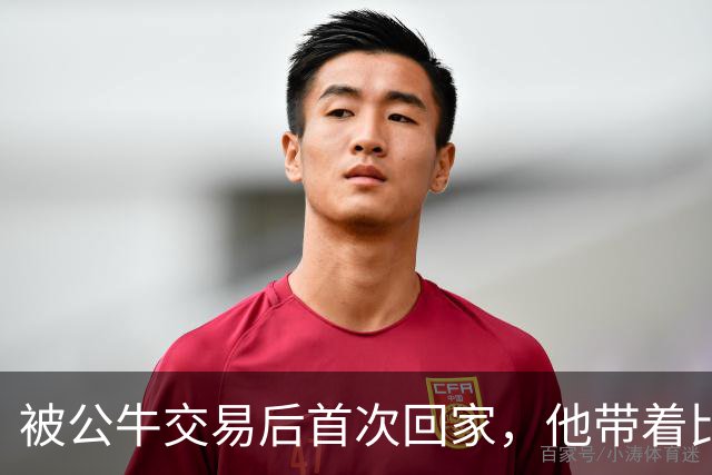 被公牛交易后首次回家，他带着比威利斯大厦更高的目标