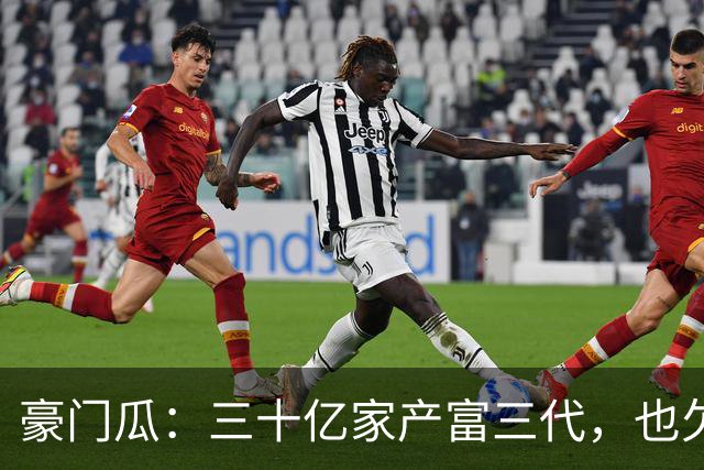 豪门瓜：三十亿家产富三代，也欠债跑路啦？
