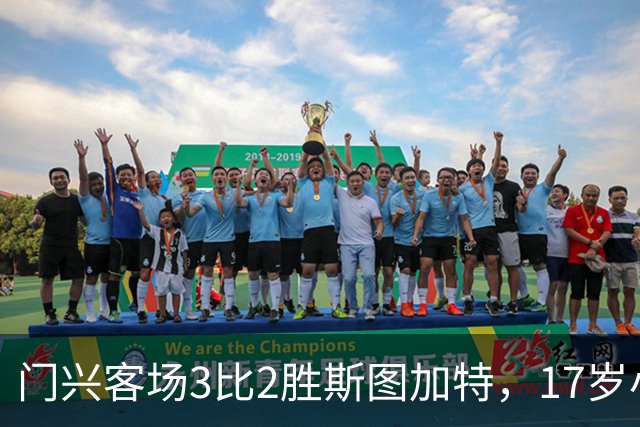 门兴客场3比2胜斯图加特，17岁小将闪耀