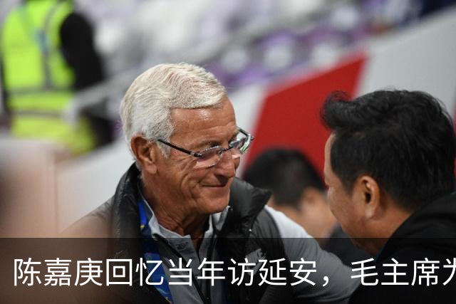 陈嘉庚回忆当年访延安，毛主席为招待我，连鸡肉也是借来的！