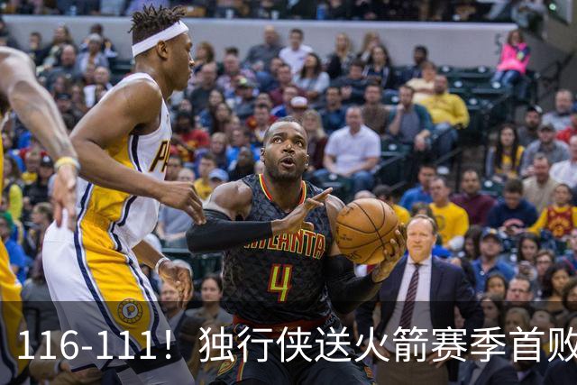 116-111！独行侠送火箭赛季首败，欧文弗拉格均砍30+，杜兰特28分
