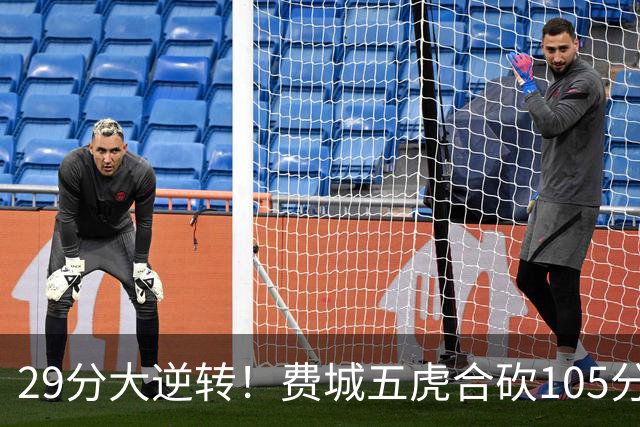 29分大逆转！费城五虎合砍105分，詹姆斯得分不足20