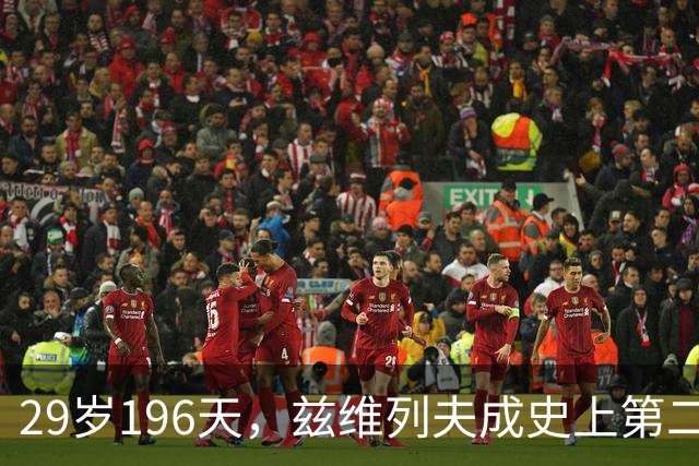 29岁196天，兹维列夫成史上第二年长首次登顶世界第一