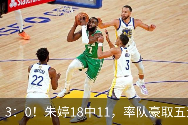 3：0！朱婷18中11，率队豪取五连胜，荣膺赛季首个MVP