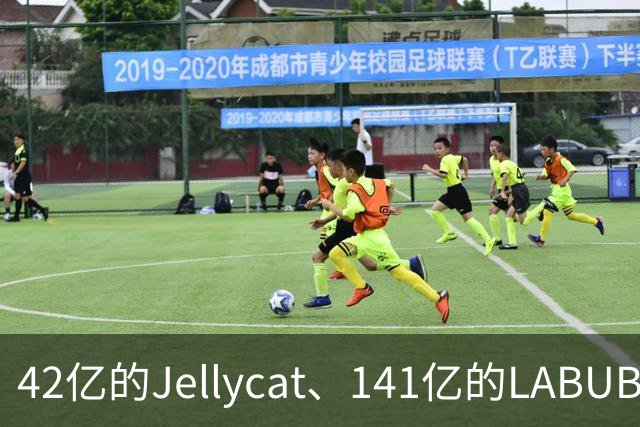 42亿的Jellycat、141亿的LABUBU、66亿的Fuggler，谁在靠“毛绒”真赚钱？｜雷报
