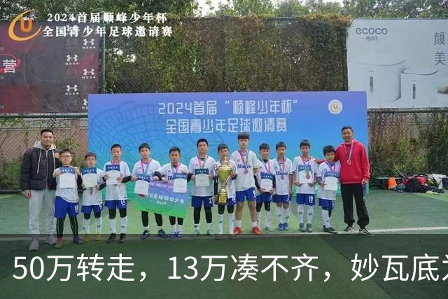 50万转走，13万凑不齐，妙瓦底为啥还不放杨苗？